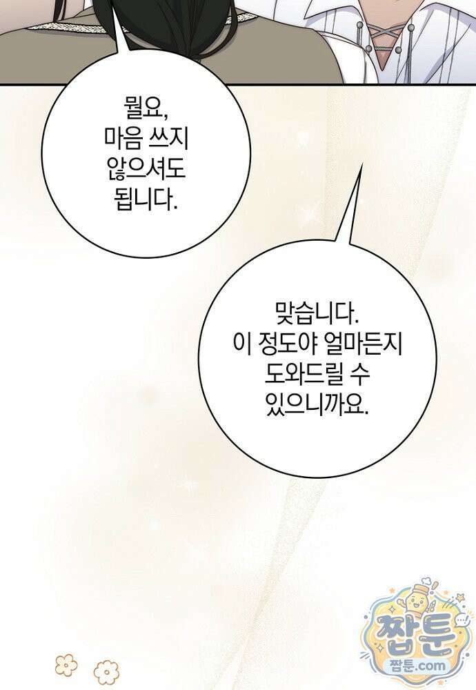 이 황제는 결혼 사기를 칩니다 33화 14