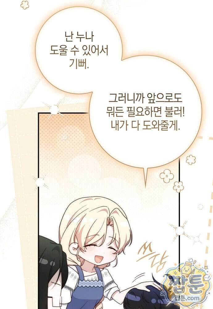 이 황제는 결혼 사기를 칩니다 33화 15