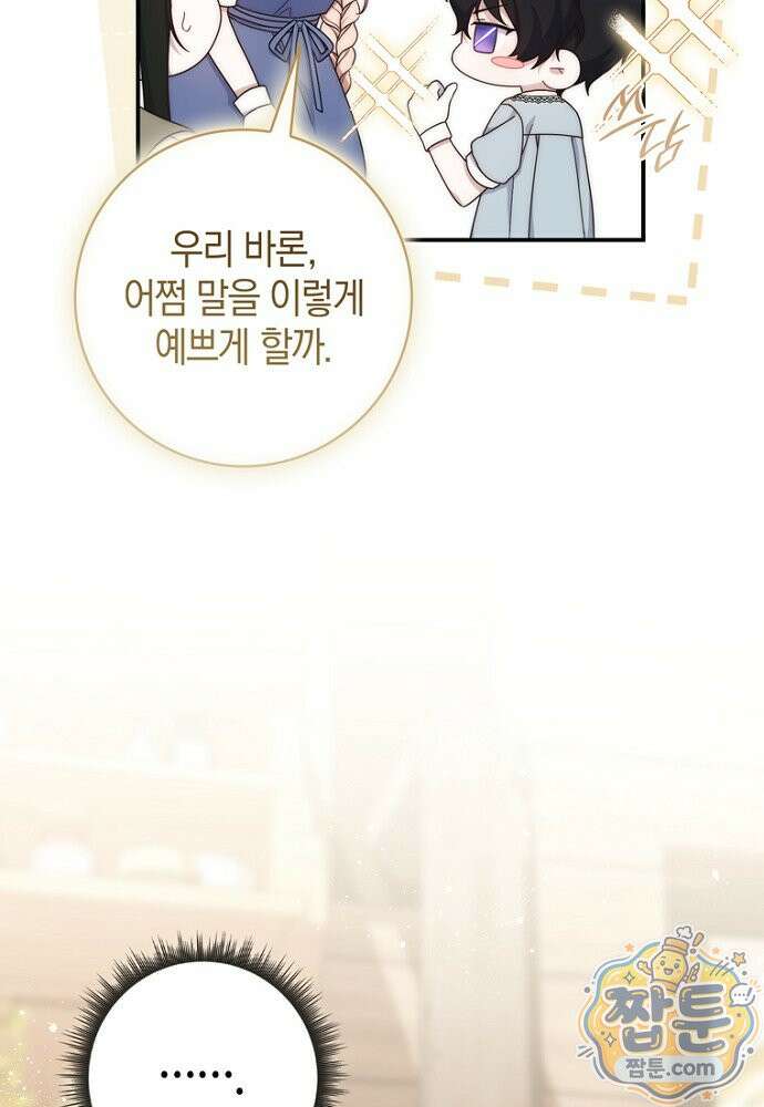 이 황제는 결혼 사기를 칩니다 33화 16