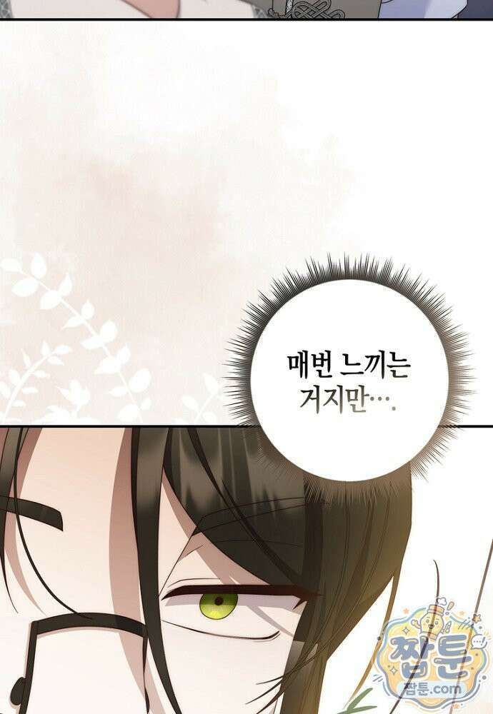 이 황제는 결혼 사기를 칩니다 33화 18