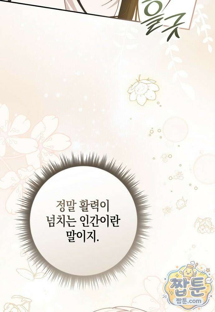 이 황제는 결혼 사기를 칩니다 33화 19