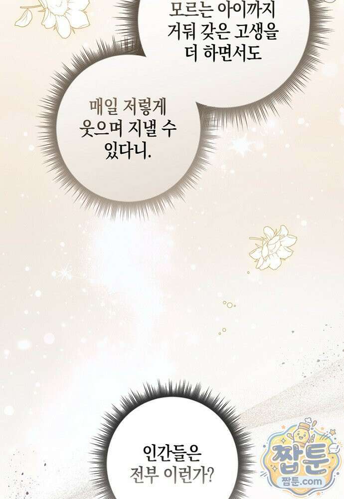 이 황제는 결혼 사기를 칩니다 33화 21
