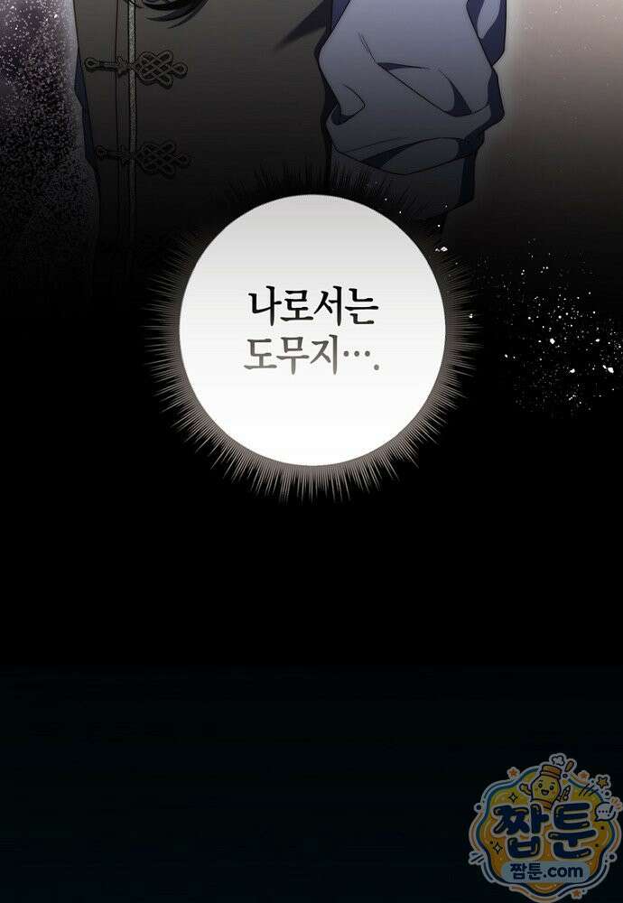 이 황제는 결혼 사기를 칩니다 33화 23