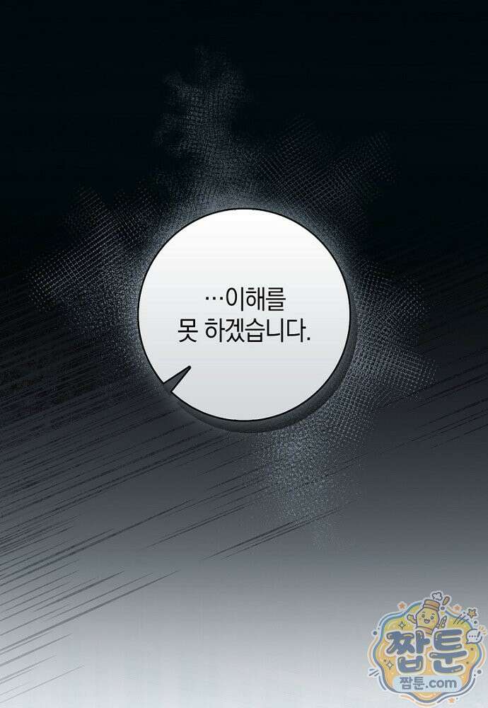 이 황제는 결혼 사기를 칩니다 33화 24