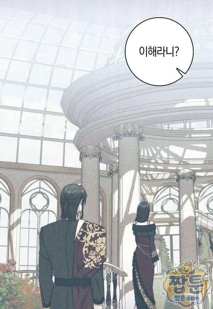 이 황제는 결혼 사기를 칩니다 33화 25