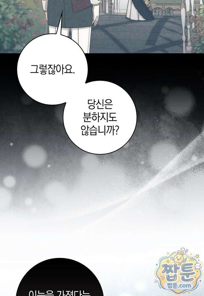 이 황제는 결혼 사기를 칩니다 33화 26