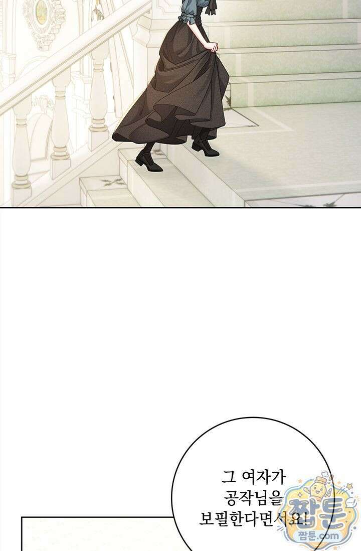 감금됐다면 당근을 흔들어 주세요 5화 3