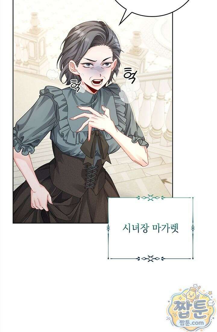 감금됐다면 당근을 흔들어 주세요 5화 4