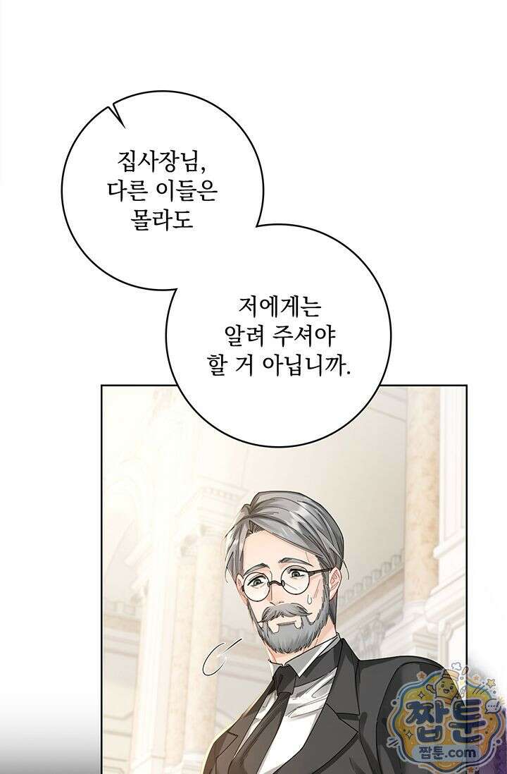 감금됐다면 당근을 흔들어 주세요 5화 5