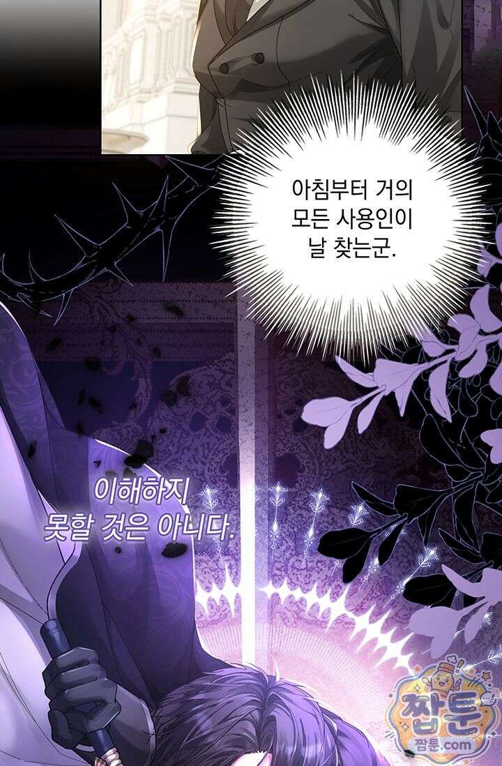 감금됐다면 당근을 흔들어 주세요 5화 6