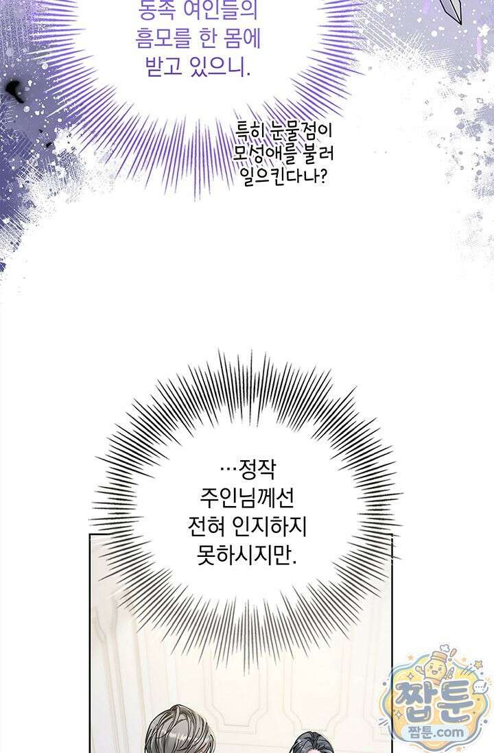감금됐다면 당근을 흔들어 주세요 5화 8