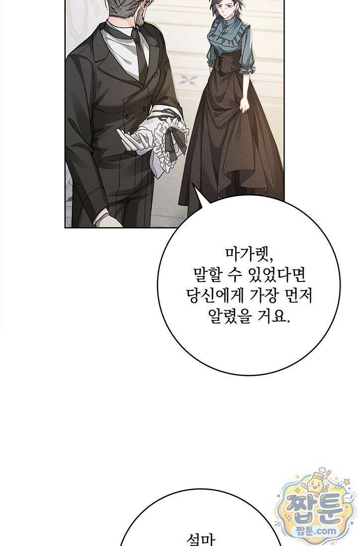 감금됐다면 당근을 흔들어 주세요 5화 9