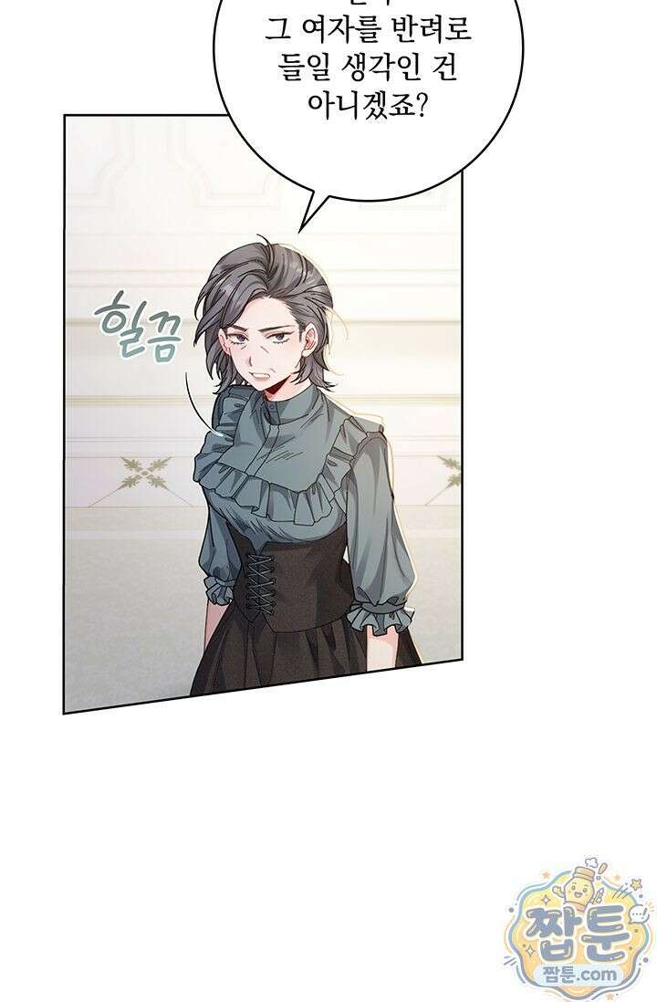 감금됐다면 당근을 흔들어 주세요 5화 10