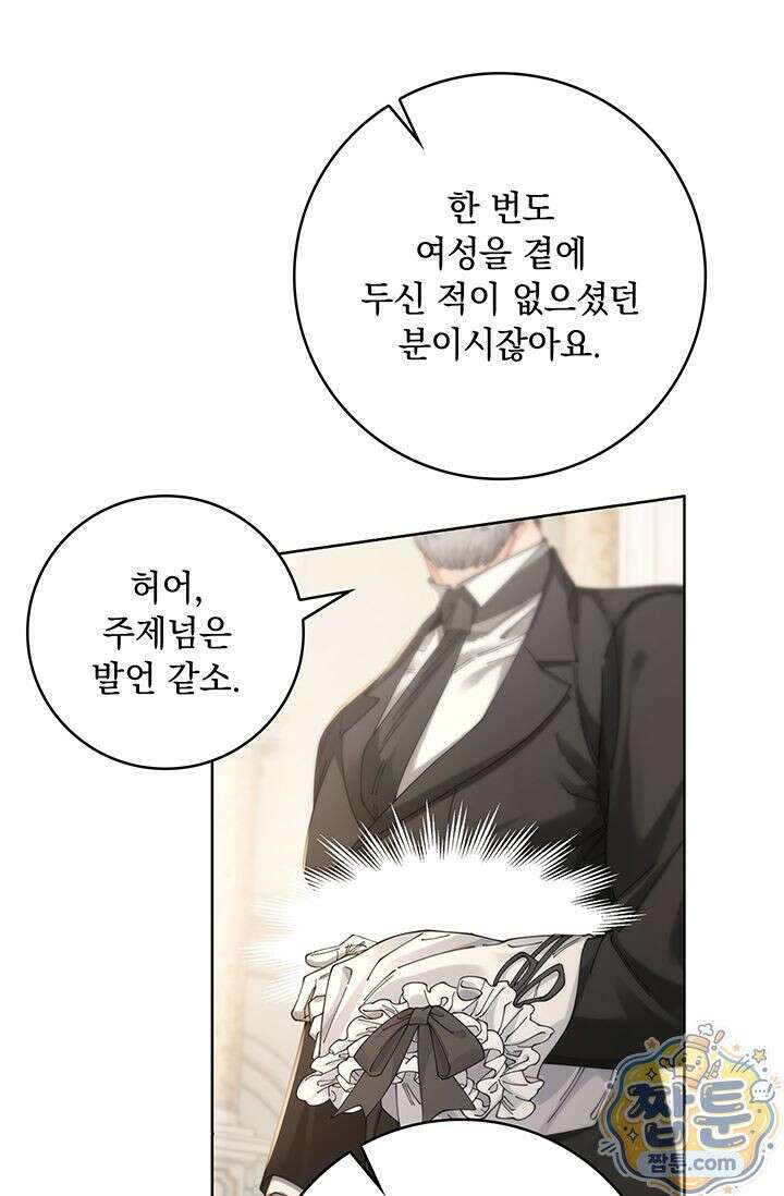 감금됐다면 당근을 흔들어 주세요 5화 11