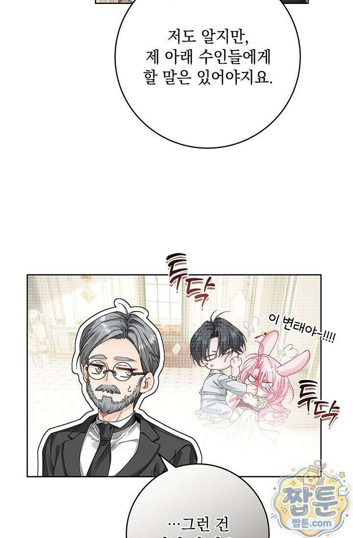 감금됐다면 당근을 흔들어 주세요 5화 12