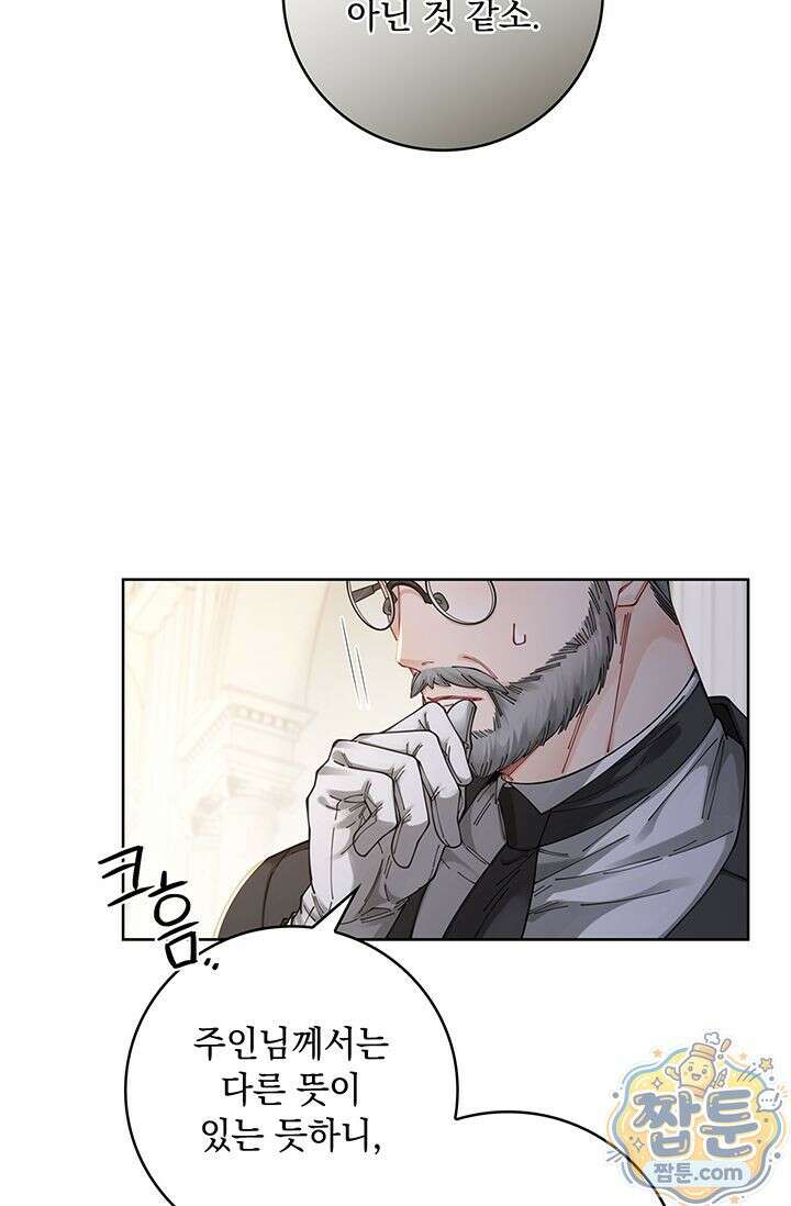 감금됐다면 당근을 흔들어 주세요 5화 13