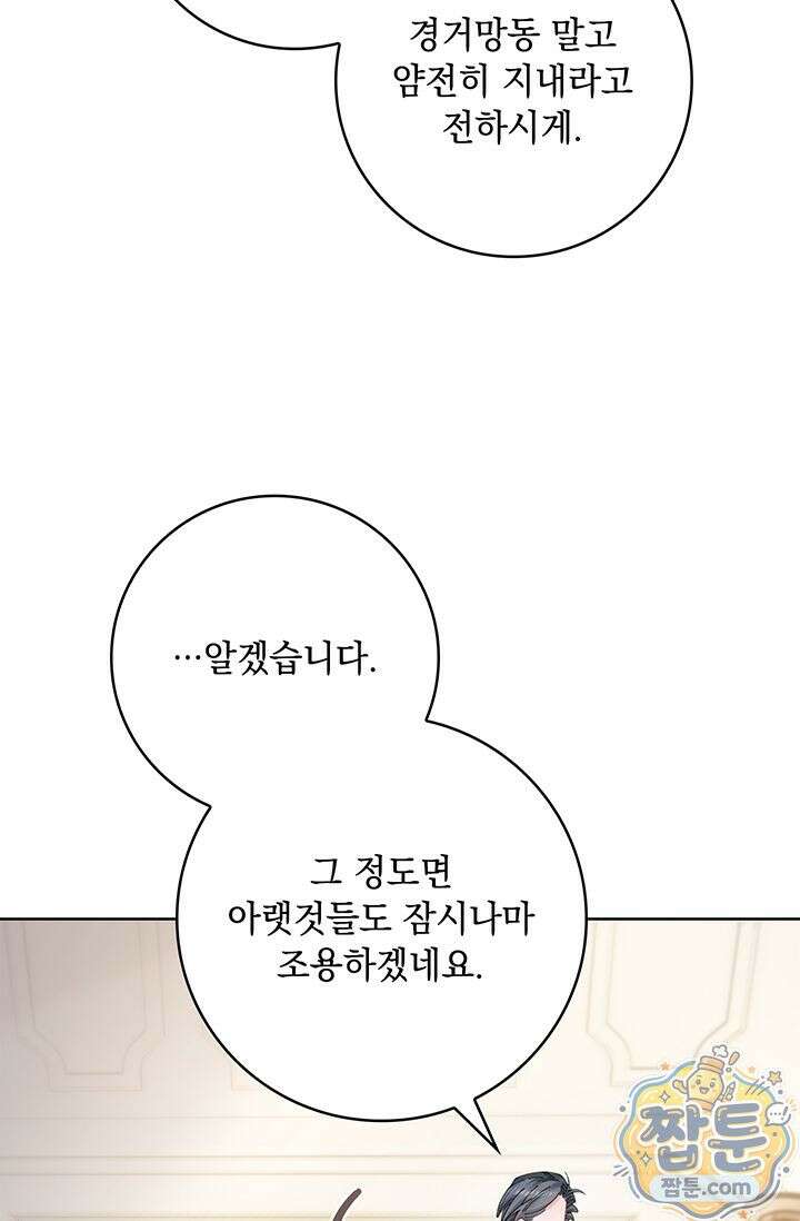 감금됐다면 당근을 흔들어 주세요 5화 14