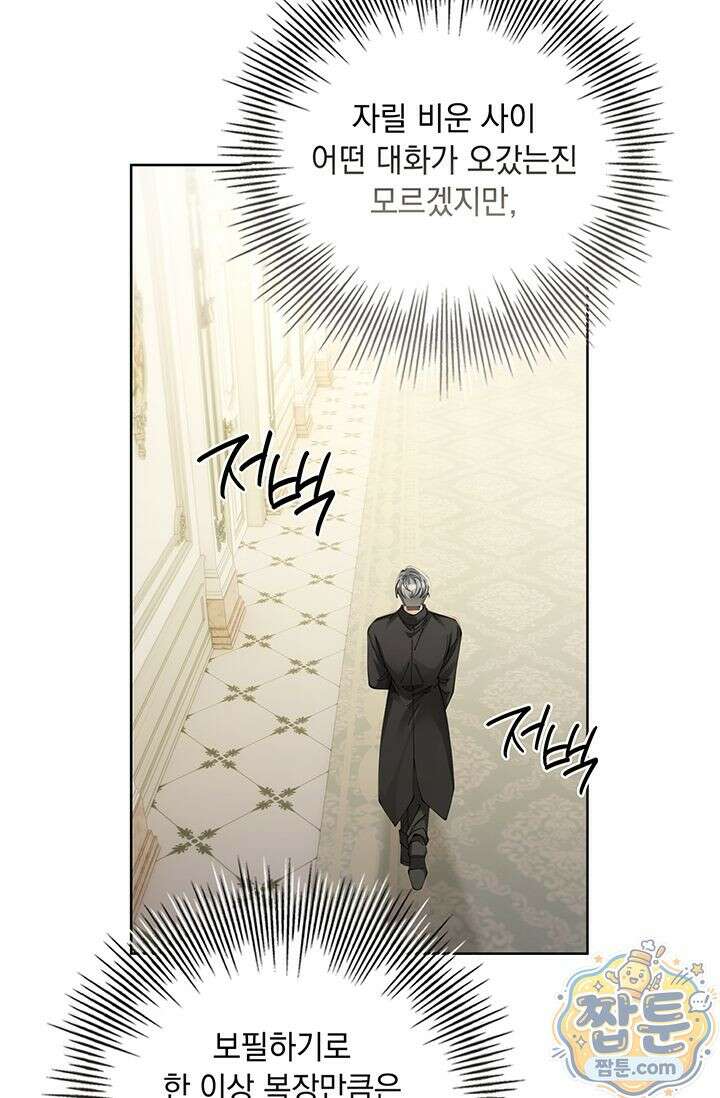 감금됐다면 당근을 흔들어 주세요 5화 16