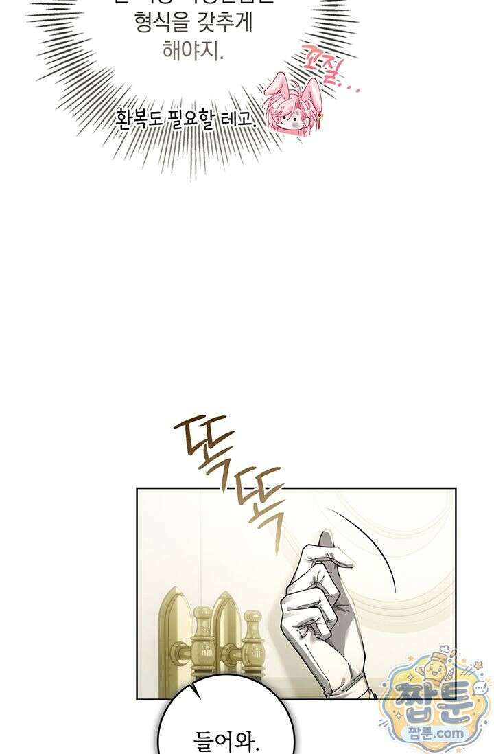 감금됐다면 당근을 흔들어 주세요 5화 17
