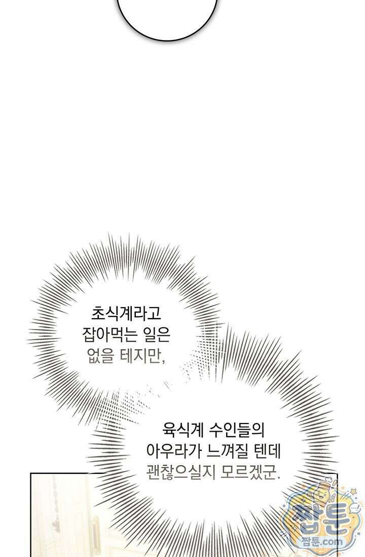 감금됐다면 당근을 흔들어 주세요 5화 18
