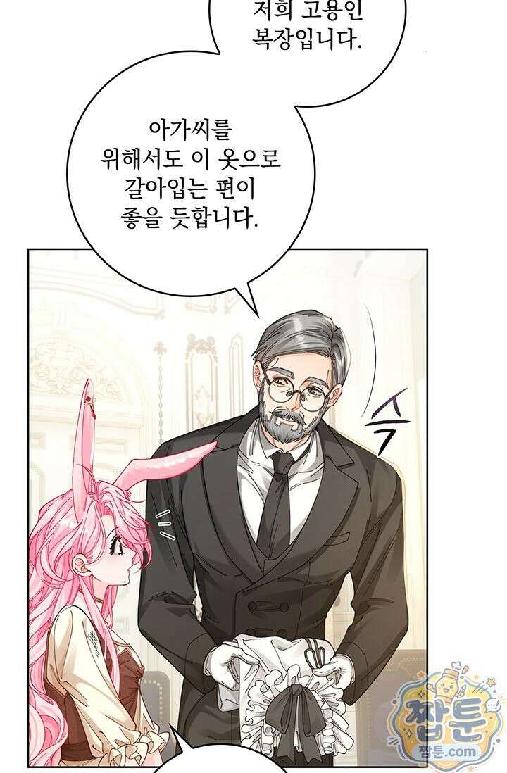 감금됐다면 당근을 흔들어 주세요 5화 20