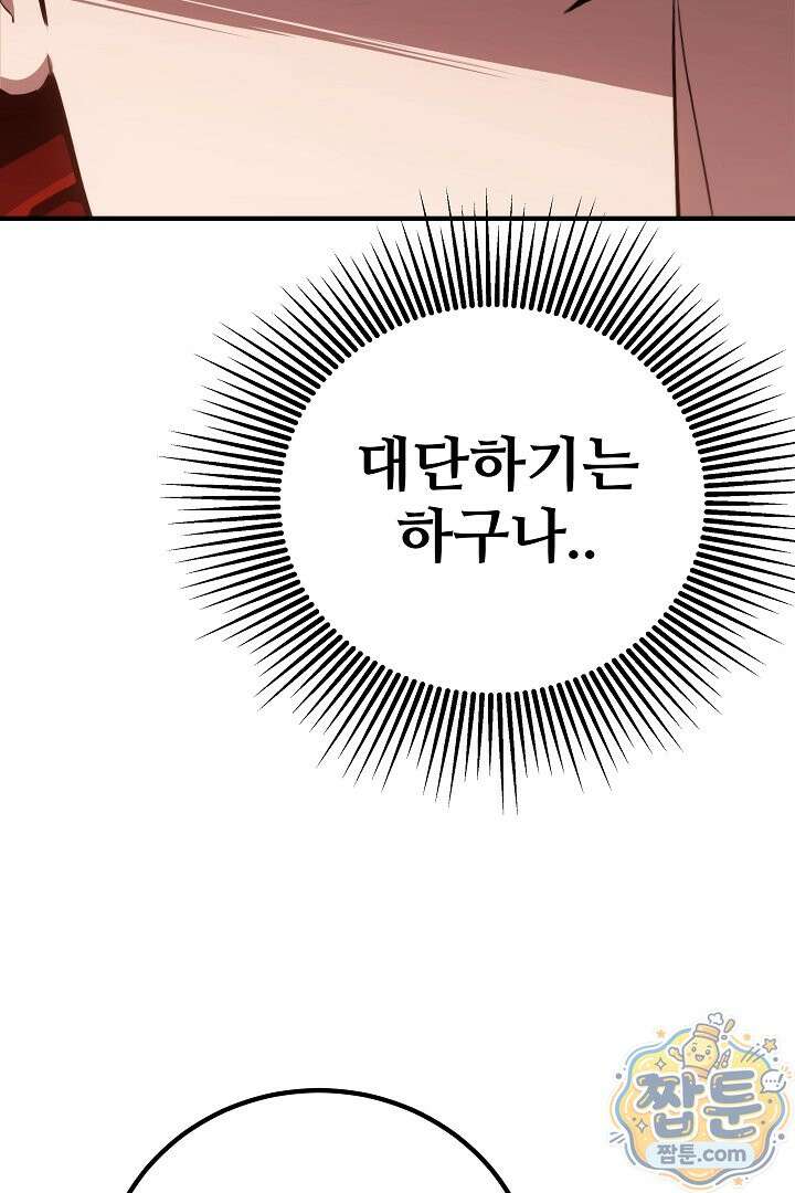 1레벨 플레이어 153화 5