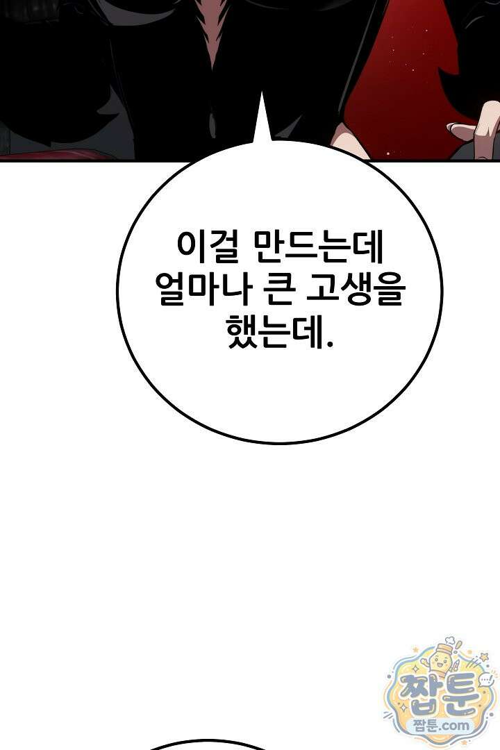 1레벨 플레이어 153화 10