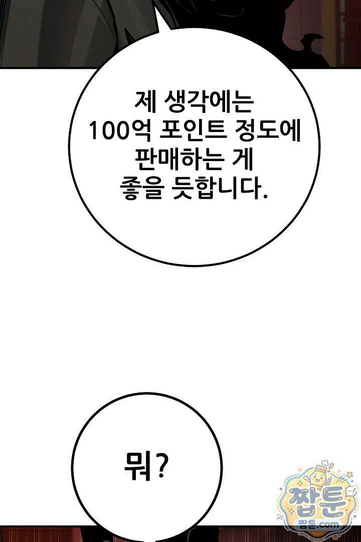1레벨 플레이어 153화 17