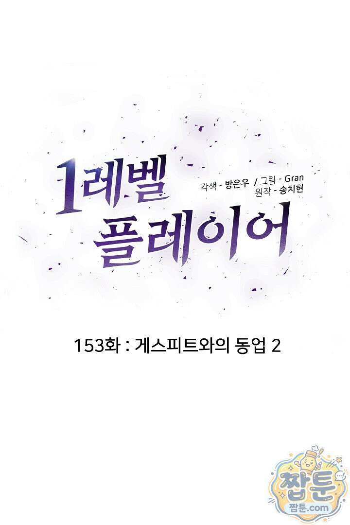 1레벨 플레이어 153화 20