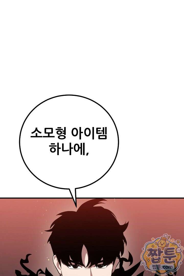 1레벨 플레이어 153화 21