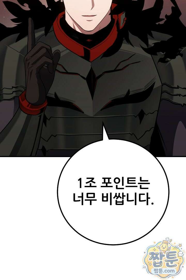 1레벨 플레이어 153화 22