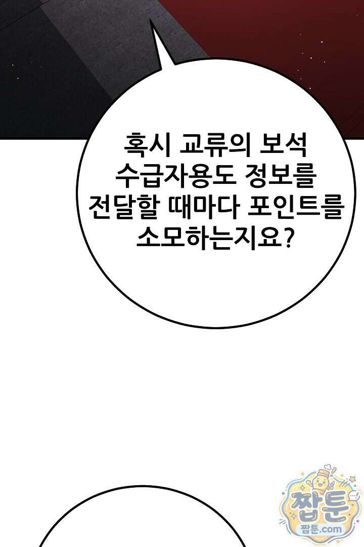 1레벨 플레이어 153화 26