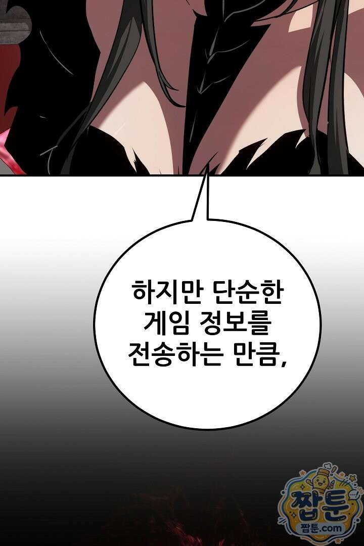 1레벨 플레이어 153화 28