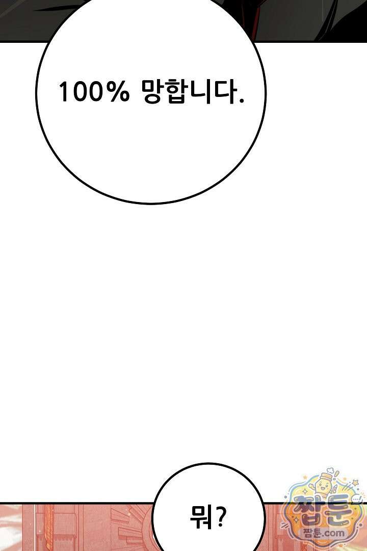 1레벨 플레이어 153화 32