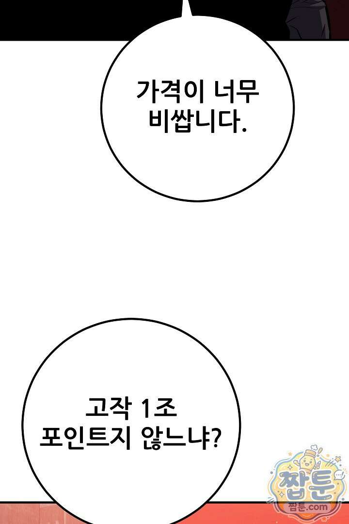 1레벨 플레이어 153화 34