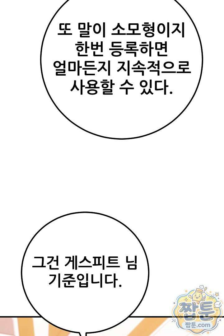 1레벨 플레이어 153화 36