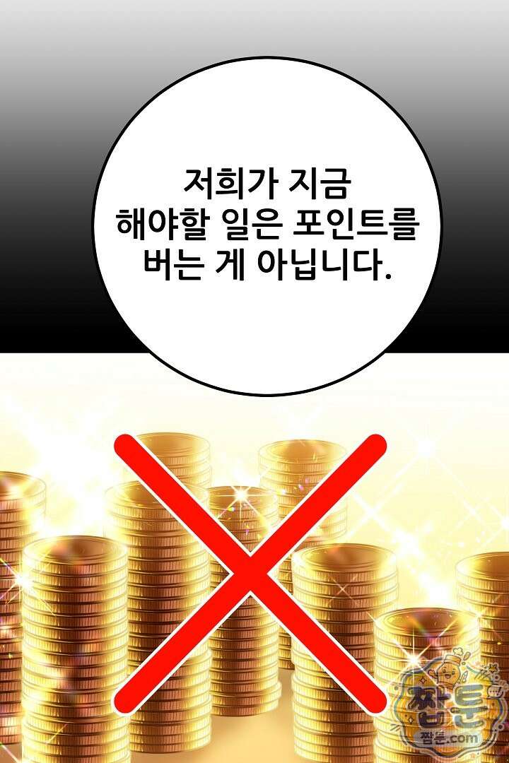 1레벨 플레이어 153화 38