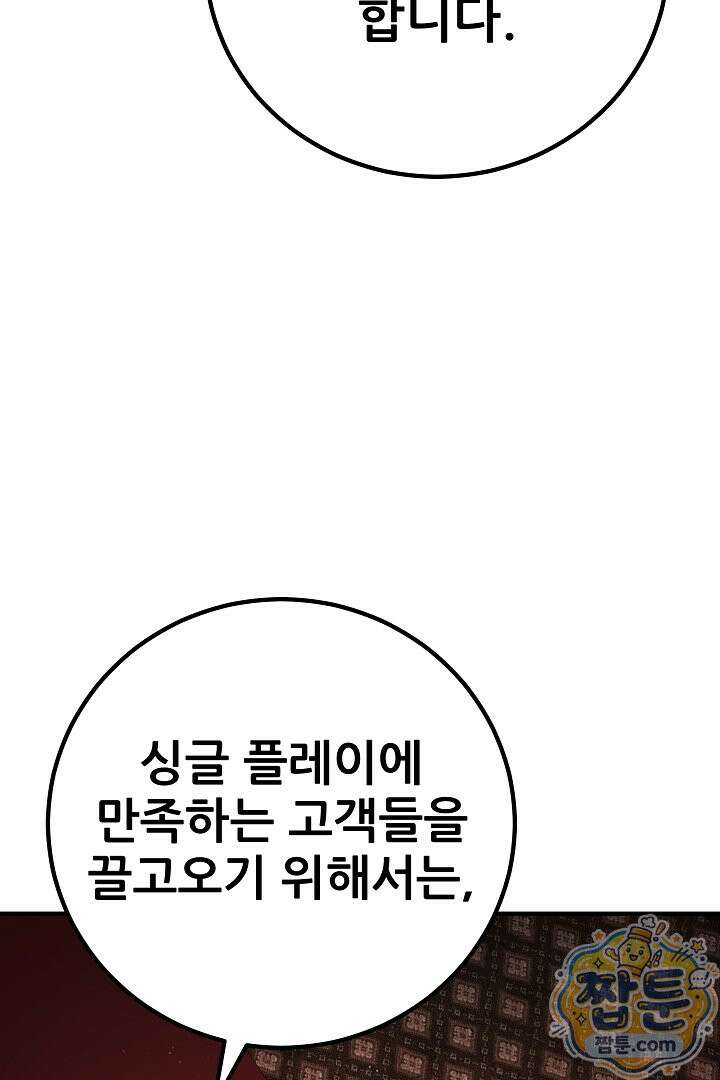 1레벨 플레이어 153화 44