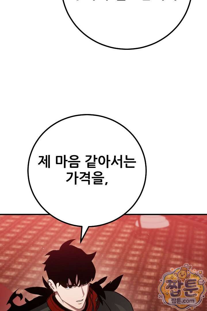 1레벨 플레이어 153화 46