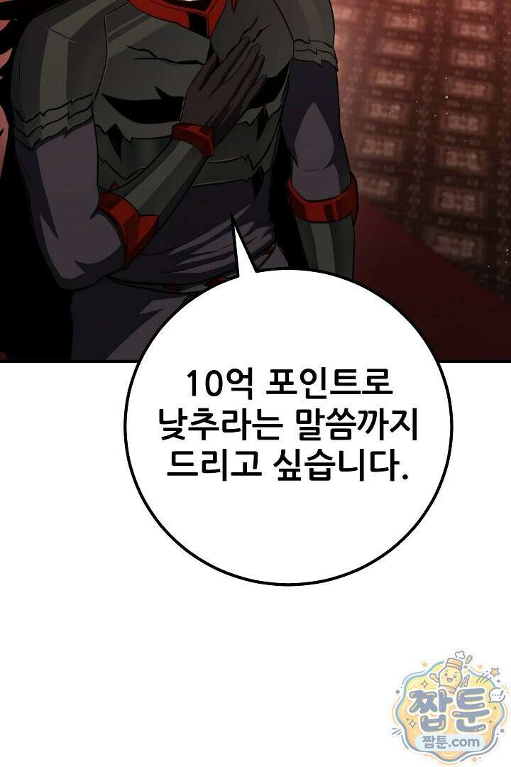 1레벨 플레이어 153화 47