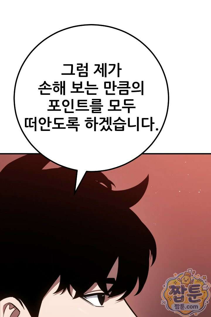 1레벨 플레이어 153화 59