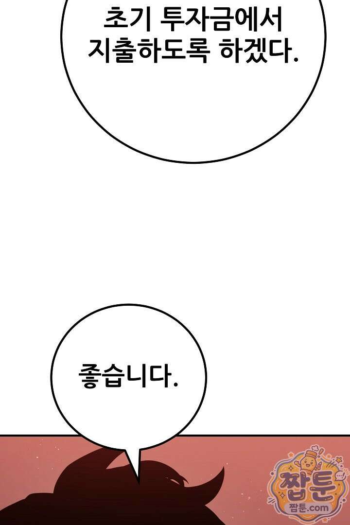 1레벨 플레이어 153화 67