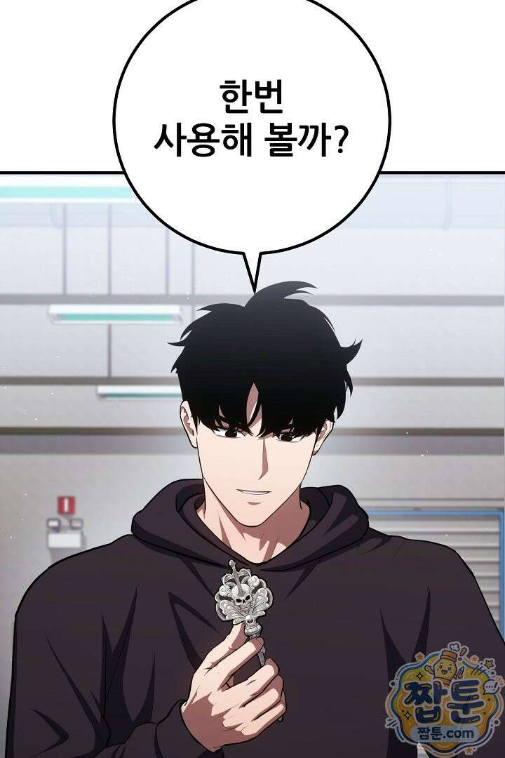 1레벨 플레이어 153화 72