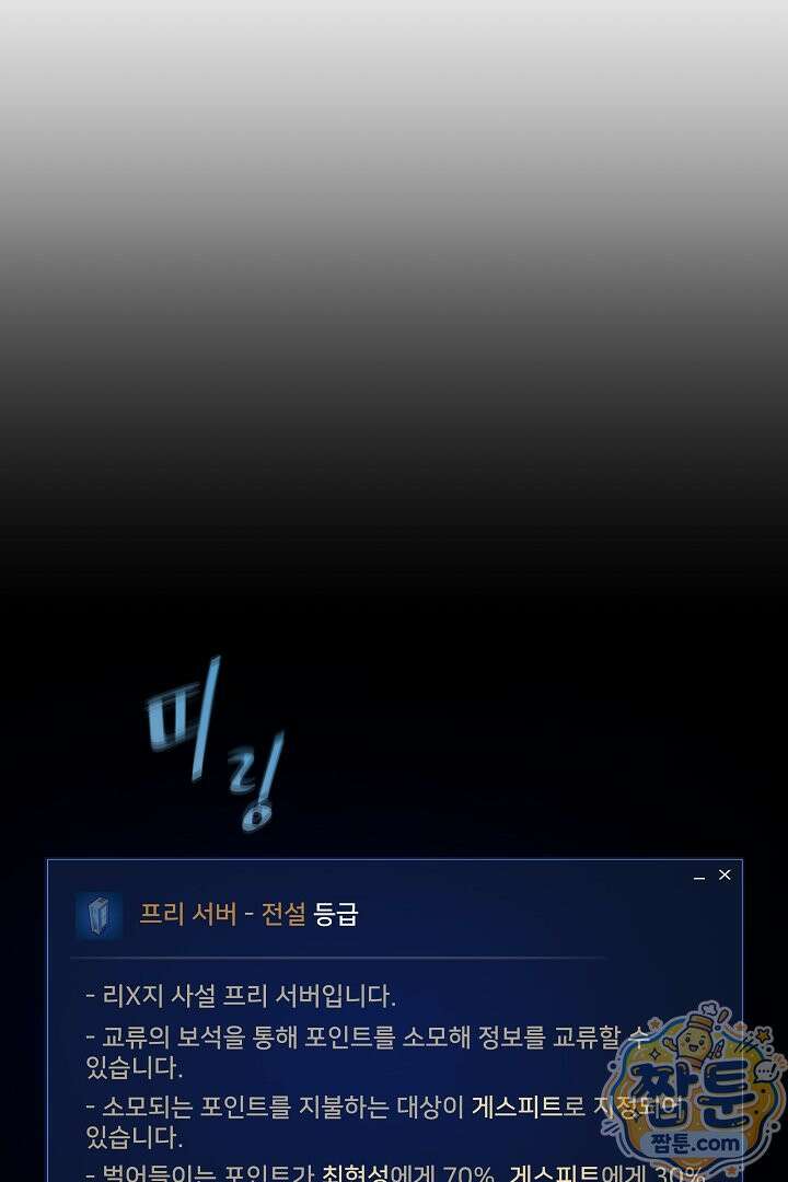 1레벨 플레이어 153화 76