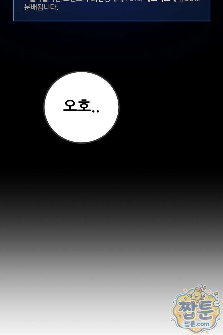 1레벨 플레이어 153화 77