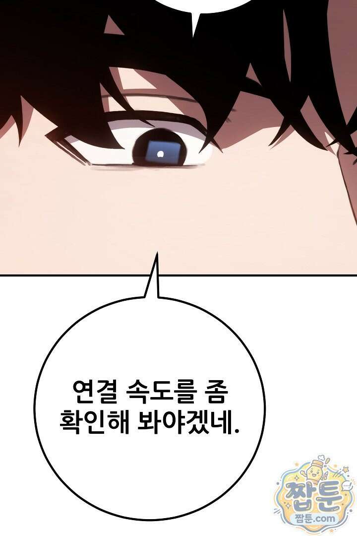1레벨 플레이어 153화 79