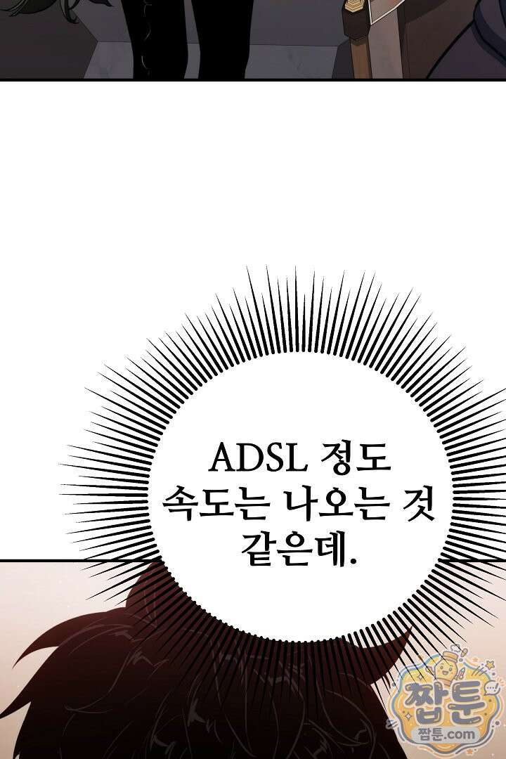 1레벨 플레이어 153화 84
