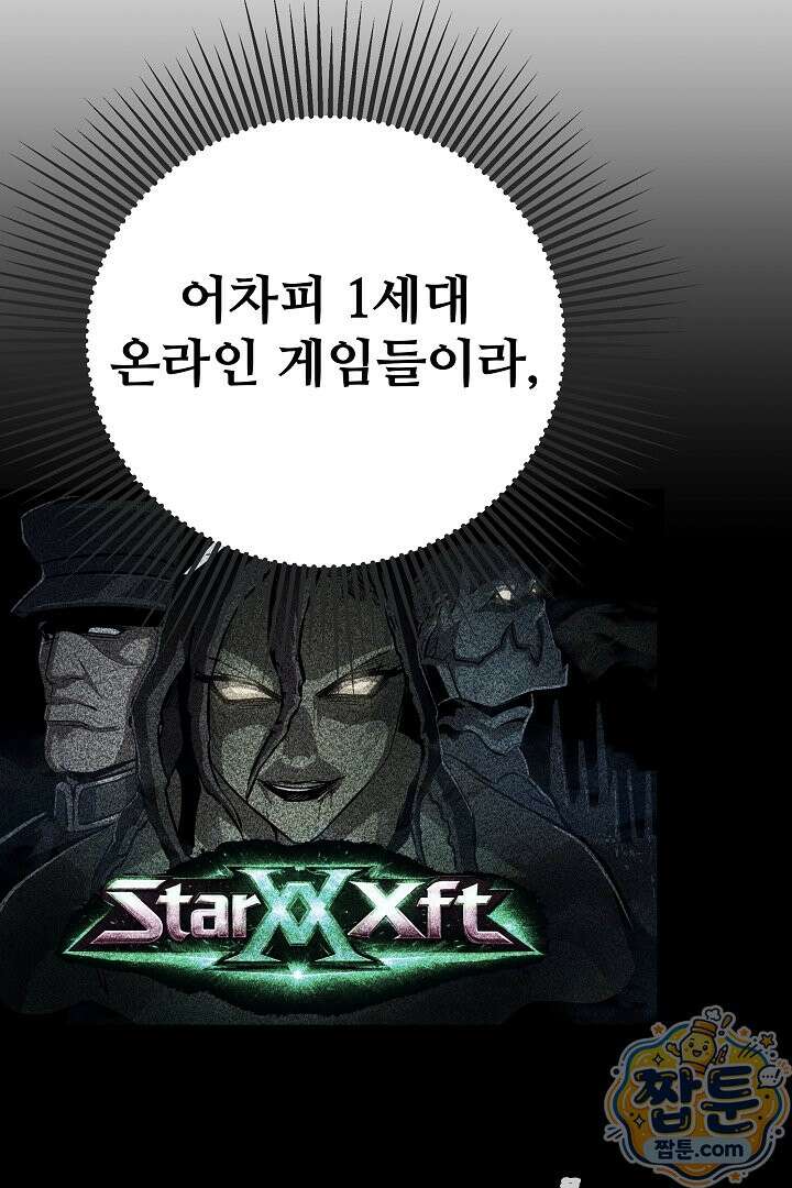 1레벨 플레이어 153화 86