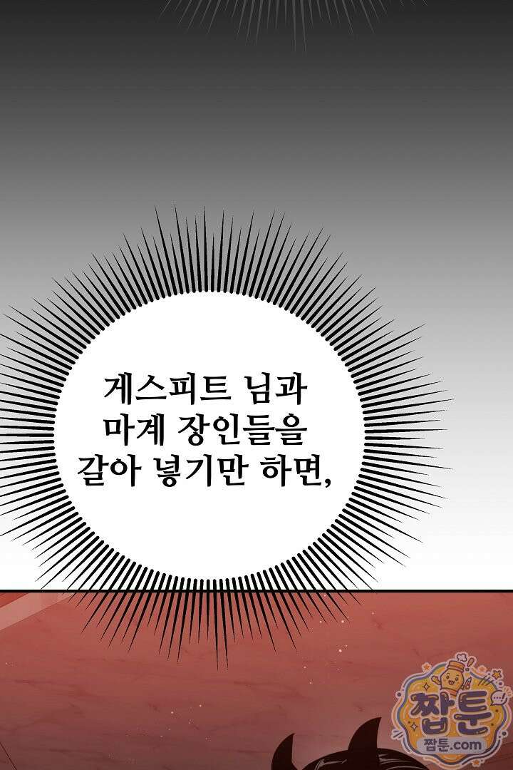 1레벨 플레이어 153화 88
