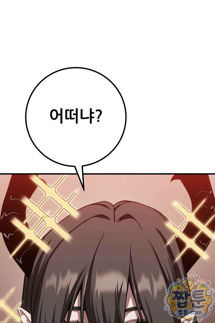1레벨 플레이어 153화 90